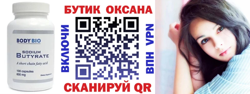 БУТИРАТ BDO Малмыж