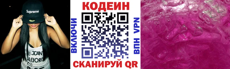 Codein напиток Lean (лин) Малмыж