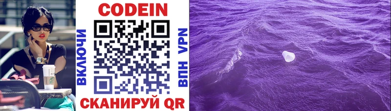 даркнет сайт Малмыж Кодеиновый сироп Lean Purple Drank